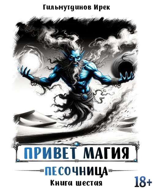 Песочница - Ирек Гильмутдинов