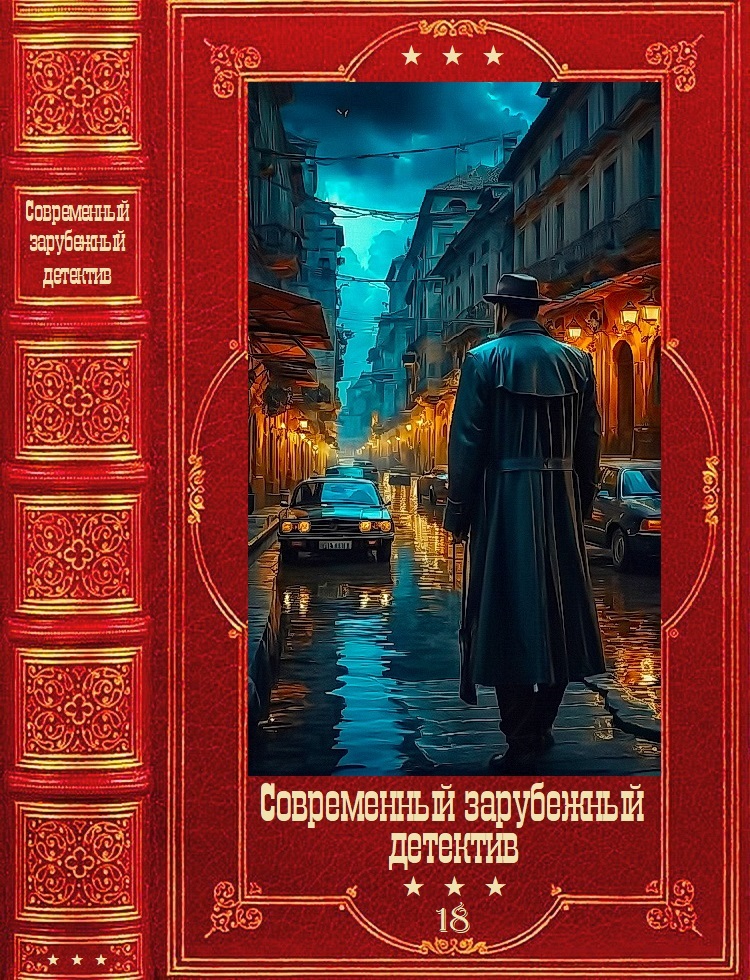 Современный зарубежный детектив-18 - Марджери Аллингем