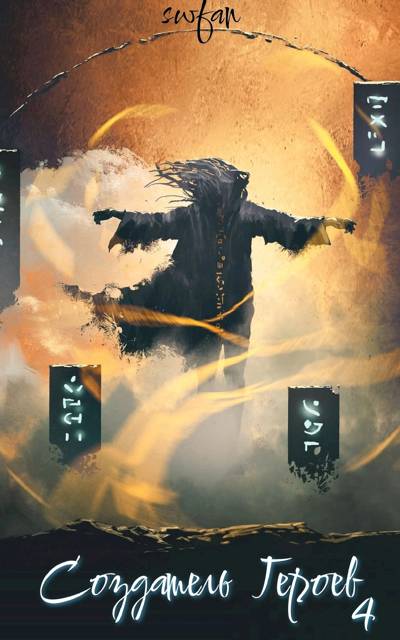 Будущее - SWFan