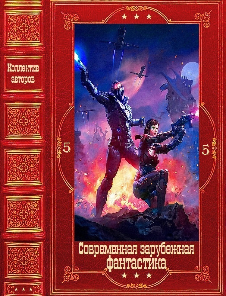 Современная зарубежная фантастика-5 - Стивен Рэй Лоухед