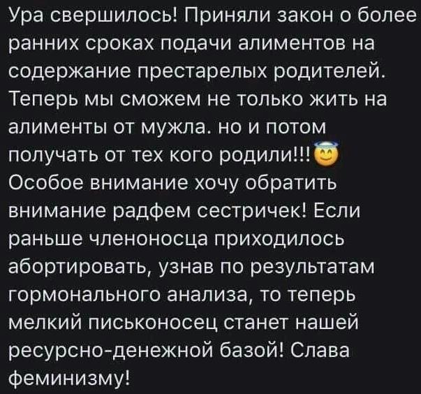 Феминизм - экстремизм. - Кононюк