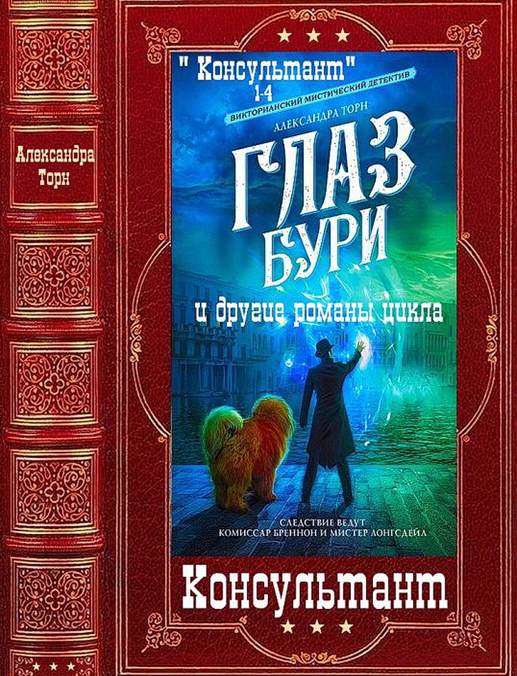 Консультант - Александра Торн