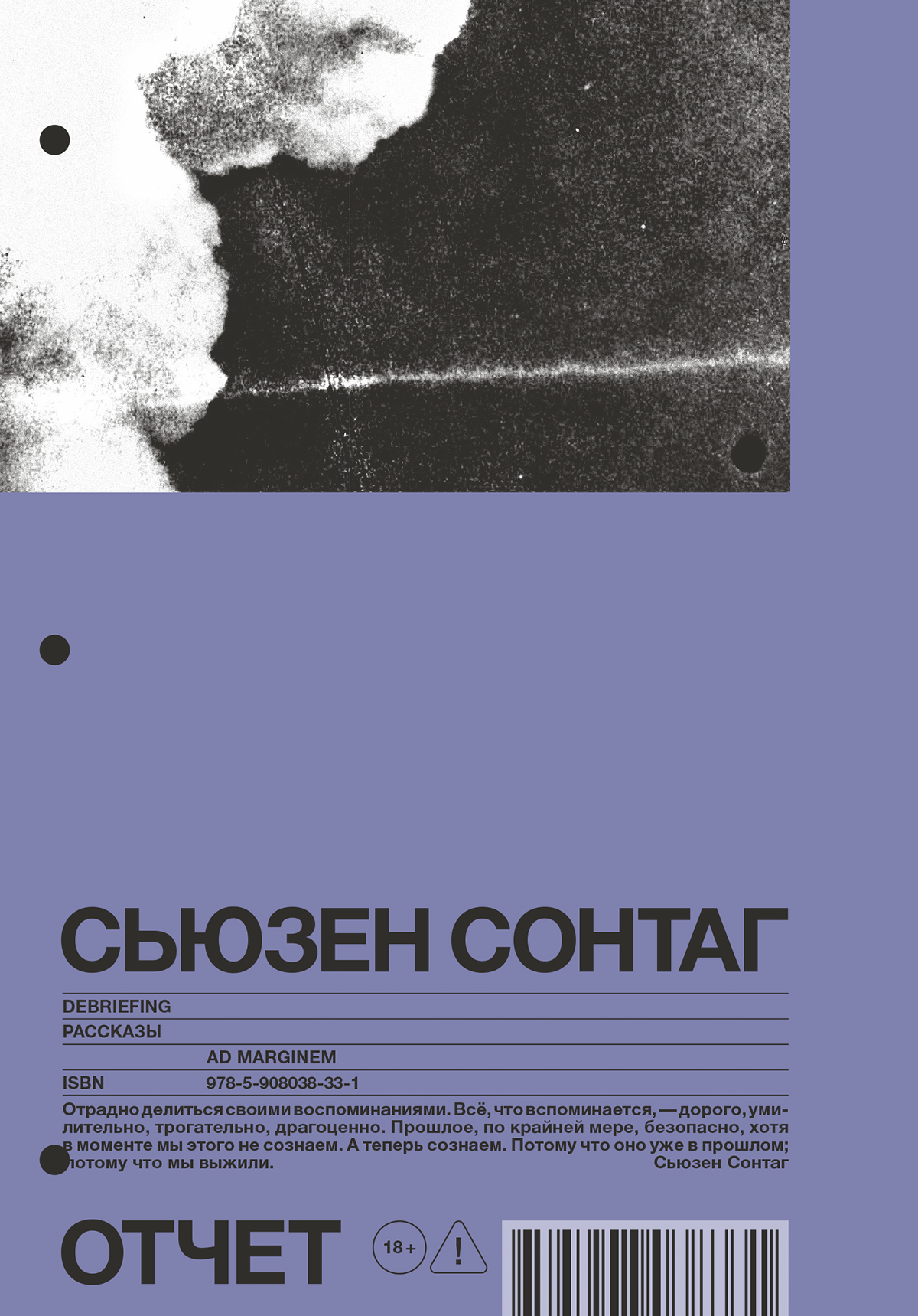 Отчет. Рассказы - Сьюзен Зонтаг