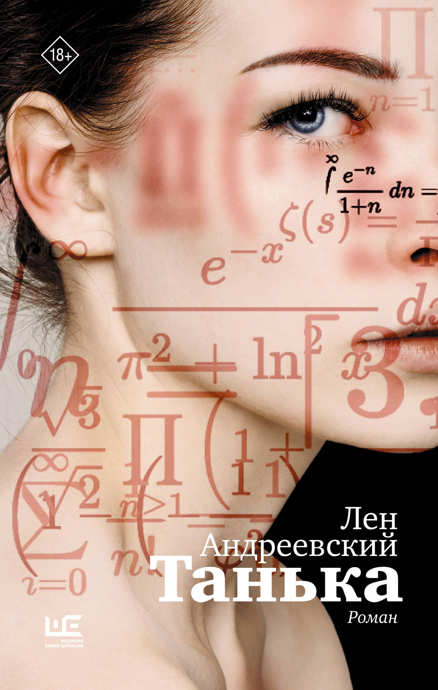 Танька - Лен Андреевский