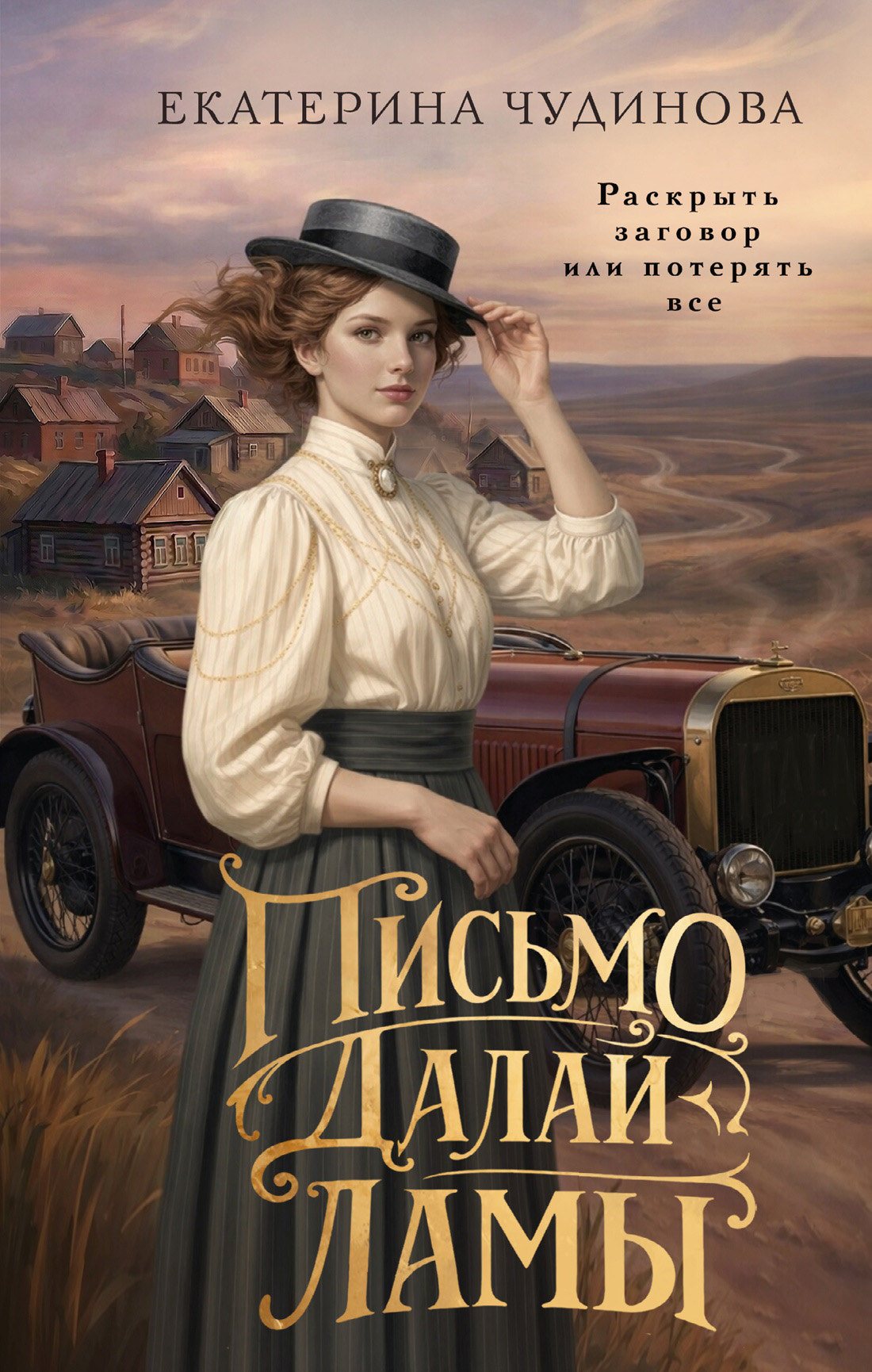 Письмо Далай-ламы - Екатерина Чудинова