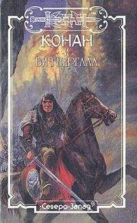 Роберт Говард - Алая цитадель