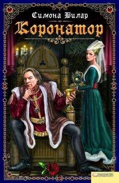 Симона Вилар - Коронатор