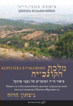 Ципора Кохави-Рейни - Королева в раковине