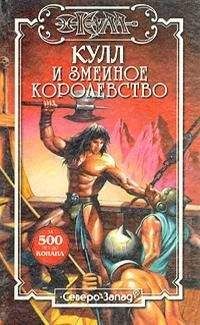 Джек Коннел - Западня
