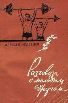 Алексей Медведев - Разговор с молодым другом