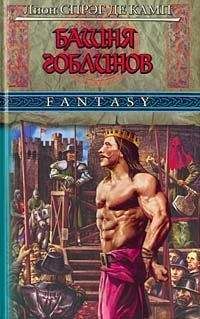 Лайон де Камп - Часы Ираза