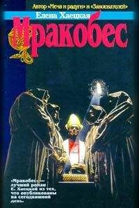 Елена Хаецкая - Ведьма