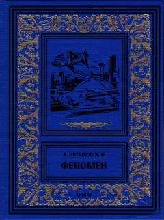 Александр Шепиловский - Феномен