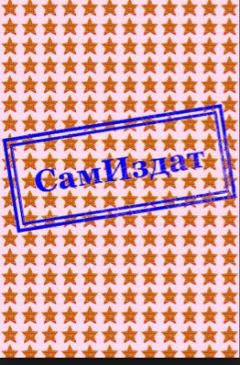 Татьяна Иванова - Маршал Срединной империи(СИ)