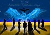 Мария Версон - Летопись Третьего мира Ч.5 История Тоурен (СИ)