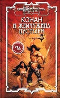 Ник Эндрюс - Жемчужина Пустыни