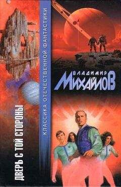 Владимир Михайлов - Карусель в подземелье