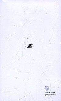 Анна Старобинец - Я жду