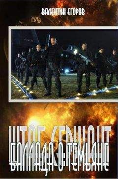 Валентин Егоров - Баллада о Темьяне